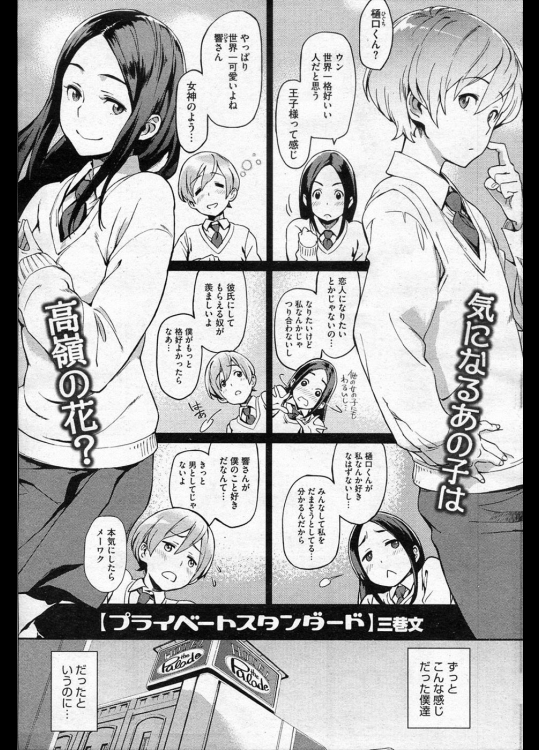 三巷文 プライベートスタンダード ドロップブックス