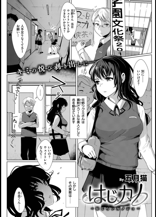 五月猫 はじカノ ドロップブックス