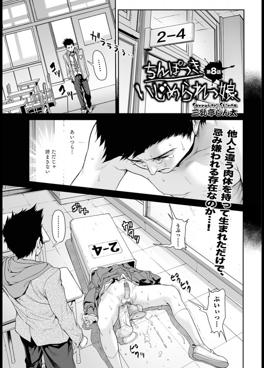 三乳亭しん太 ちんぽつき いじめられっ娘 第8 9話 Dl版 ドロップブックス