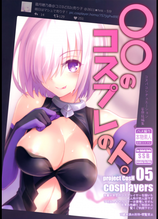 Ssb まりりん のコスプレの人 Fate Grand Order スマホ対応の無料同人誌サイト ドロップブックス Dropbooks