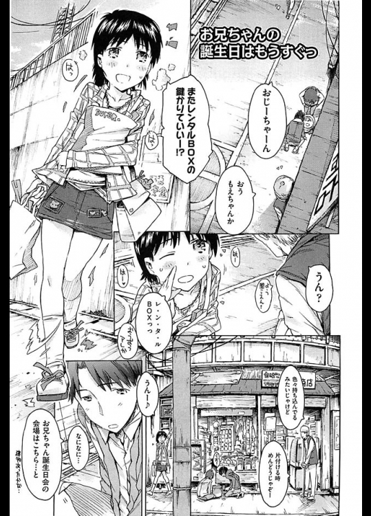 レンタルboxで兄の誕生日会を開いたものの 友人の粋な策略で二人っきりで閉じ込められたのでセックス ぽるたん 同人誌 エロ漫画 ドロップブックス