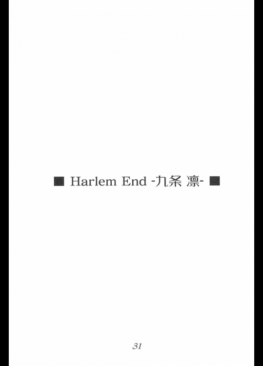 Toloveる とらぶる Harlem End 九条 凛 スマホ対応の無料同人誌サイト X Books エックスブックス Dl Books