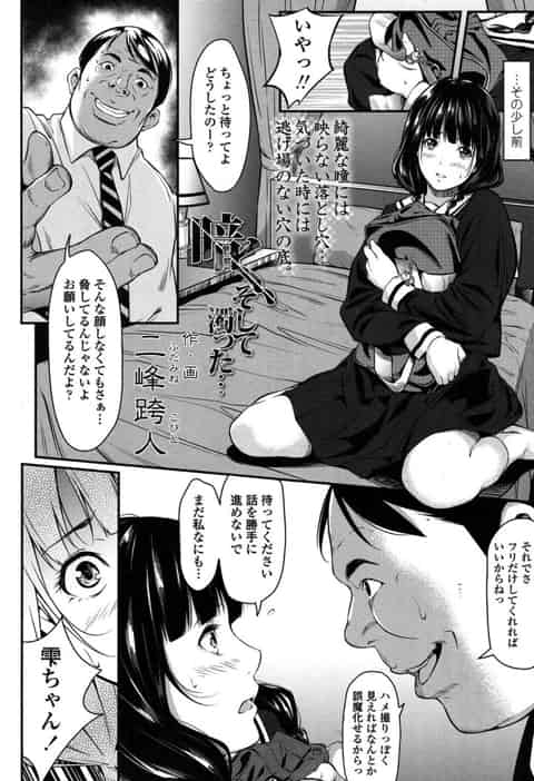 【エロ漫画】彼氏の親父にハメ撮りされて寝取られる処女な女子校生