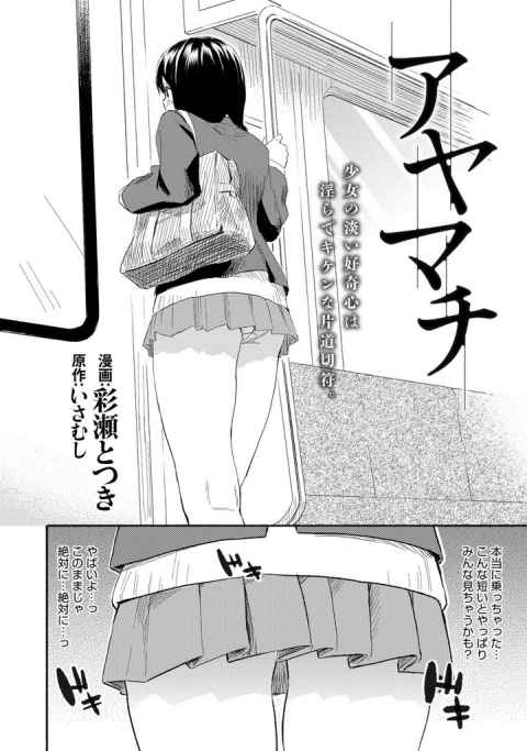 【エロ漫画】スカートが短すぎた女子校生が痴漢に玩具にされるお話