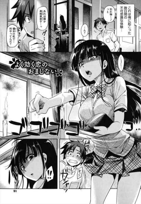 【エロ漫画】ヤンデレな黒髪ロングの女の子と学校でセックスやりまくり