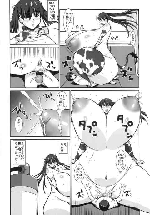 エロ漫画 搾乳機を付けている姿をショタに見られて牛呼ばわりされた爆乳娘wwwお腹を空かせた彼に母乳直接飲ませた結果www エロ漫画ステーション エロステ