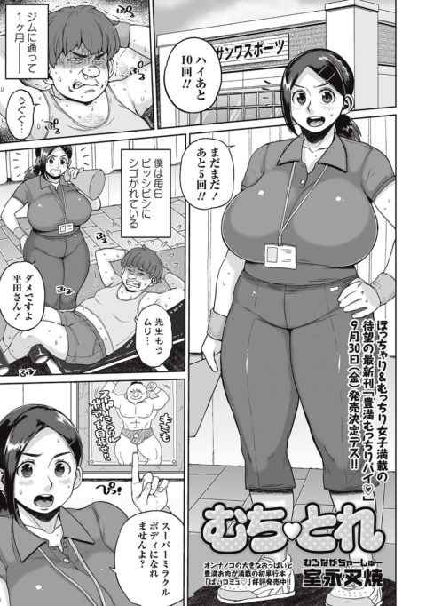 【エロ漫画】ムチムチボディのジムトレーナーにセクハラしたらパイズリされて生ハメセックス