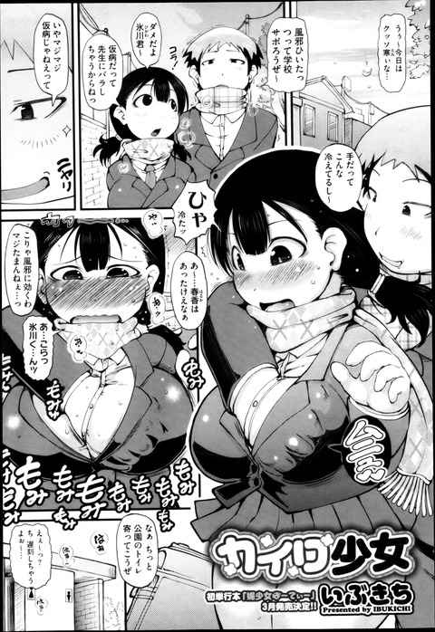 【エロ漫画】寒いので学校をさぼって爆乳の彼女にあっためてもらうためにトイレでセッ○スした結果