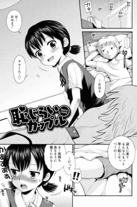 【エロ漫画】彼氏ともっとイチャイチャしたいよぉ…、中学生の貧乳女子が盛る！