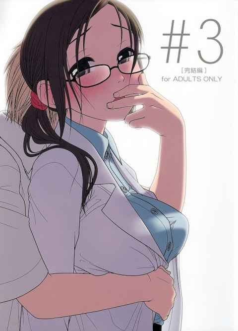 【エロ漫画】巨乳メガネ教師とお家でイチャラブパコ