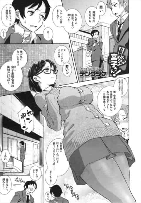 【エロ漫画】彼女の巨乳メガネっ娘の生徒会長のお見舞いに行ったらパイズリフェラされてバックや正常位で生中出し