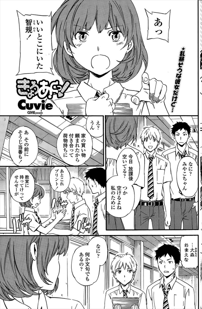 エロ漫画 性格最悪な彼女に良いように使われている彼氏がすべて許せてしまうのはトロトロのエロ顔があるからｗｗｗ オリジナル エロ漫画ステーション エロステ