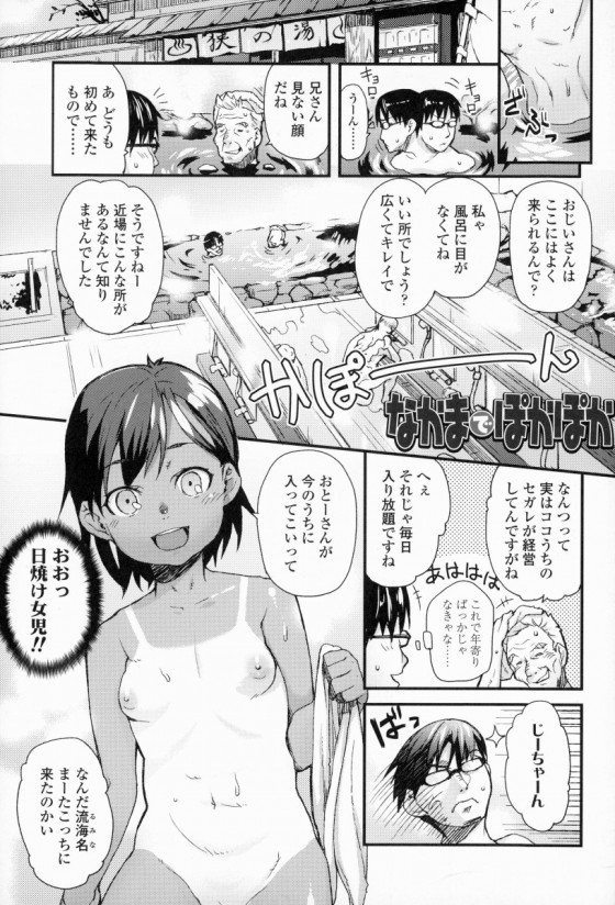 【エロ漫画】おお…ついに小四女児とアナルSEX!!「なかまでぽかぽか」【22枚】