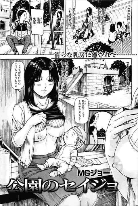 【エロ漫画】元教え子だった生徒たちに公園のトイレで犯されちゃう母乳出まくりの新米ママｗ