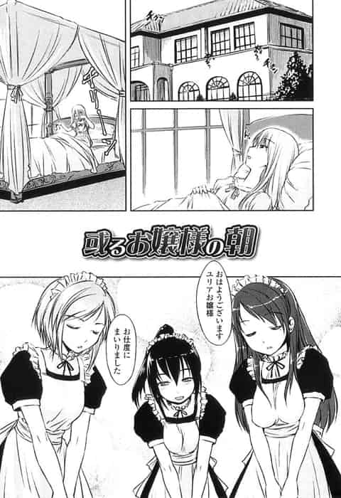 【エロ漫画】ふたなりのお嬢様の世話をするメイドもまたふたなりでｗ朝から百合百合セックス！