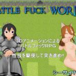 (同人ソフト)[151106][シーサイド工房] Battle fuck WORLD