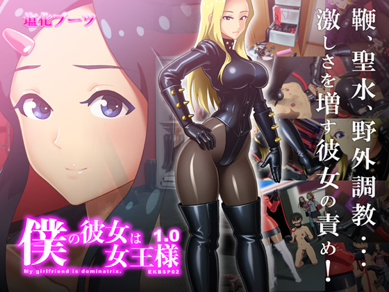 21248536 rj131503 img main (同人CG集)[塩化ブーツ] 僕の彼女は女王様, 童貞をおっぱいで搾り取る。 (2CG) 