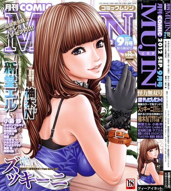COMIC MUJIN 2012 09 1x1.trans COMIC MUJIN 2012 09