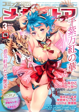 COMIC Megastore 2012 03 1x1.trans COMIC Megastore 2012 03