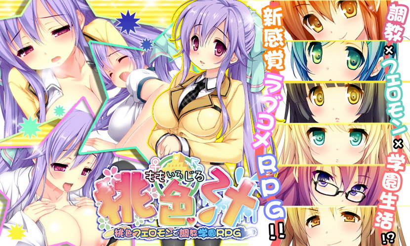 1x1.trans (同人ソフト) [140313] [サボテン] 桃色汁～桃色フェロモンで調教学園RPG～ Ver1.2