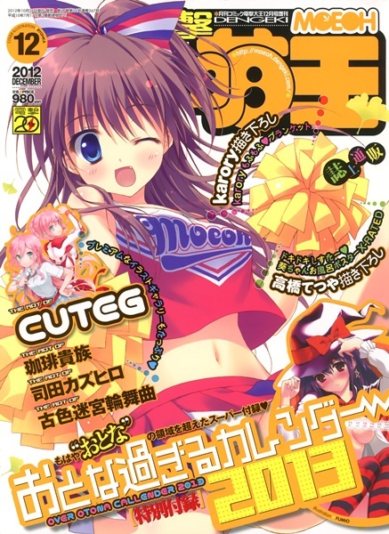 Dengeki Moeoh 2012 12 1x1.trans Dengeki Moeoh 2012 12