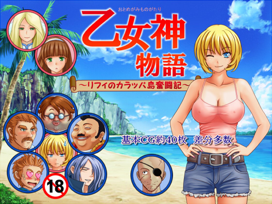 1x1.trans (同人 ゲーム) [120714] [Kの創作部屋] 乙女神物語～リフィのカラッパ島奮闘記～Ver1.01+Ver1.03