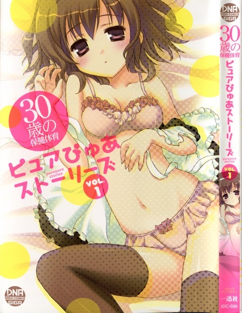 1x1.trans [Anthology] 30 sai no Hoken Taiiku purepure stories VOL.1