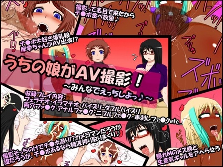 1x1.trans (同人CG集) [120526] [ハトマメ] うちの娘がAV撮影!～みんなでえっちしよっ♪～