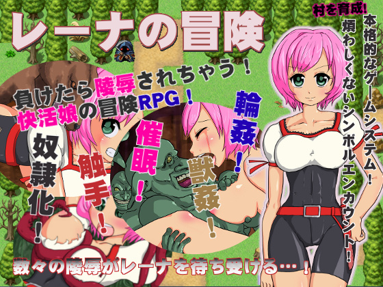 1x1.trans (同人 ゲーム) [120629]  [ポテポテ村] レーナの冒険～負けたら陵辱されちゃう!快活娘の冒険RPG!～