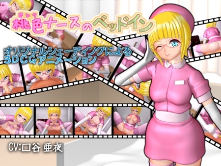 1x1.trans [130912] [vid.Visionary] 桃色ナースのベッドイン