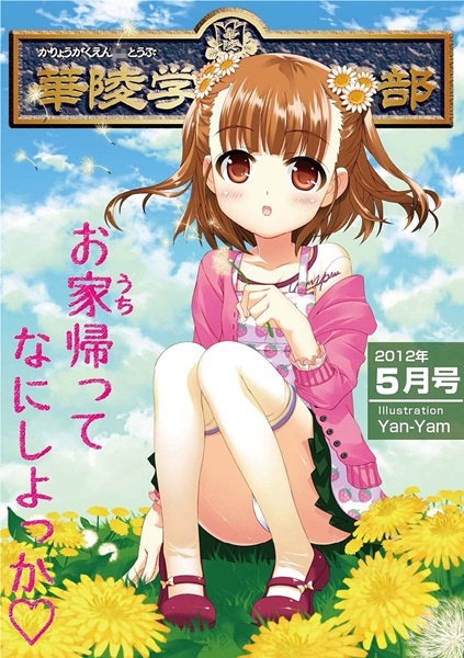 Karyou Gakuen Shotoubu 2012 05 1x1.trans Karyou Gakuen Shotoubu 2012 05