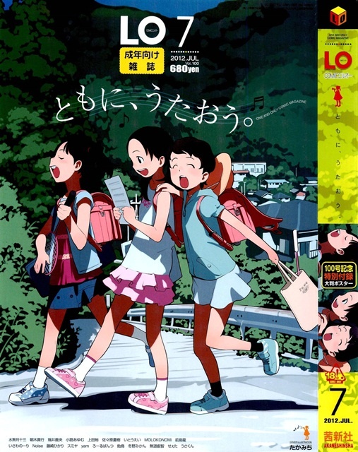 COMIC LO 2012 07 vol.100 1x1.trans COMIC LO 2012 07 vol.100