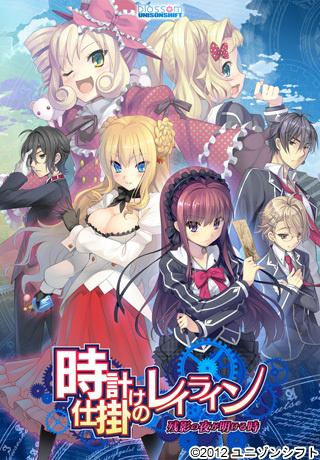 1x1.trans [130125] [ユニゾンシフト：ブロッサム] 時計仕掛けのレイライン  残影の夜が明ける時  初回版 + OP Maxi Single