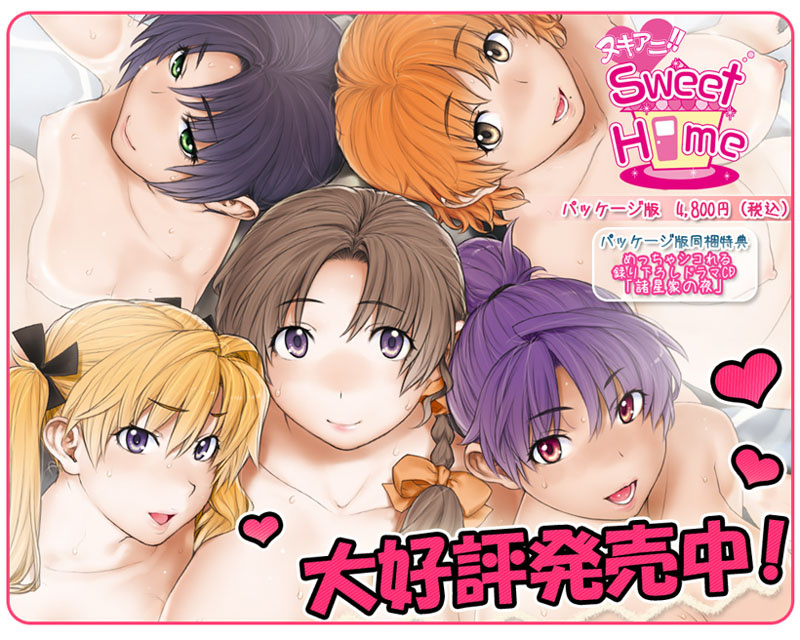 1x1.trans (18禁ゲーム) [130712] [CODEPINK] ヌキアニ!! Sweet Home パッケージ版 + 同梱特典