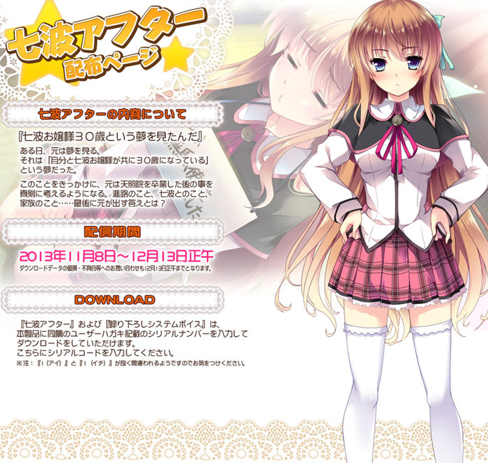 1x1.trans (Game CG) [131108] [ensemble] お嬢様はご機嫌ナナメ 七波アフター
