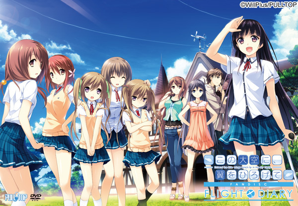1x1.trans [130125] [PULLTOP] この大空に、翼をひろげて FLIGHT DIARY + Serial + Crack