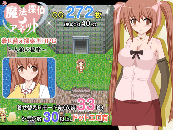 1x1.trans (同人ソフト) [130131][同人サークルGyu!] 魔法探偵アネット 着せ替え探索型RPG ～人狼の秘密 ～