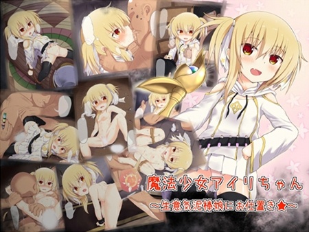 1x1.trans (同人CG集) [121004] [HAMMER HEAD] 魔法少女アイリ～生意気泥棒娘にお仕置き☆～