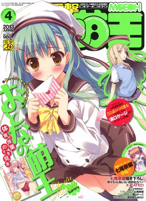 Dengeki Moeoh 2013 04 1x1.trans Dengeki Moeoh 2013 04