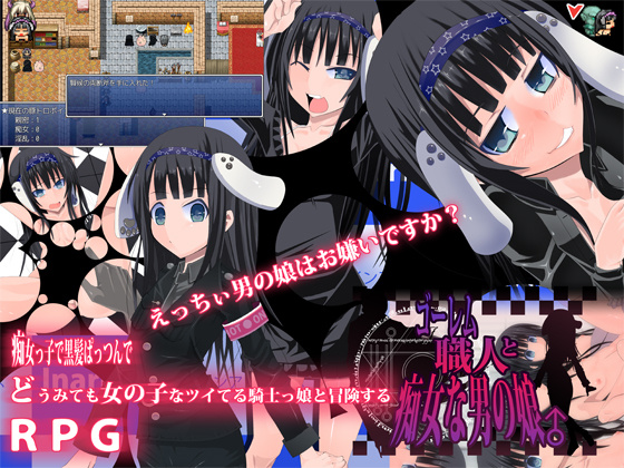 1x1.trans (同人ソフト) [120823][ポポドクトリン] ゴーレム職人と痴女な男の娘♂