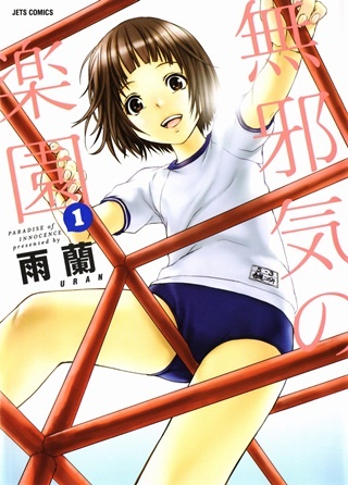 1x1.trans [URAN] Mujaki no Rakuen Vol.1