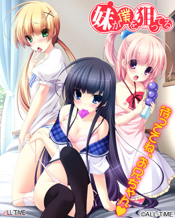1x1.trans [120427] [ALL TiME] 妹が僕を狙ってる [NoDVD]