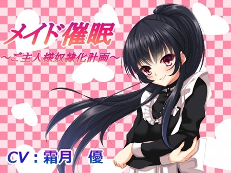 1x1.trans [130225] [フラワー症候群] メイド催眠～ご主人様性奴隷化計画～