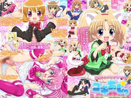 1x1.trans [120605] [ねこめし屋] 足コキJ○アイドル コキあしっ