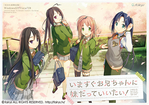 1x1.trans [121214] [fairys] いますぐお兄ちゃんに妹だっていいたい！ 完全生産限定版 + 限定版特典x2 + Serial