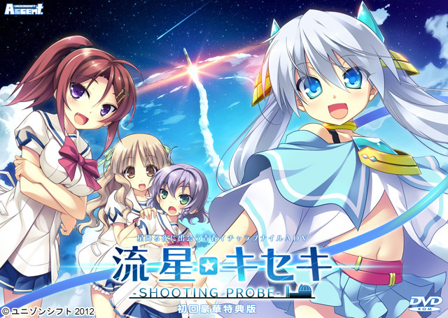 1x1.trans [130329] [ユニゾンシフト・アクセント] 流星☆キセキ ‐SHOOTING PROBE‐ + 初回特典 + ソフマップ特典
