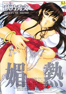 manga-hentai-bi-netu-akino-hidefumi