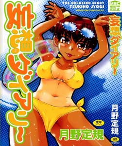 manga-hentai-mousou-diary-tsukino-jyogi