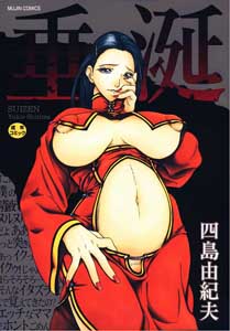 manga-hentai-suizen-yukio-shijima