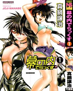 manga-hentai-makunouchi-deluxe-1-manabe-joji